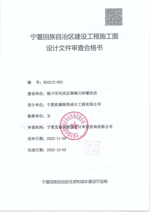 銀川餐廳消防圖紙設(shè)計|銀川餐廳消防審圖合格報告